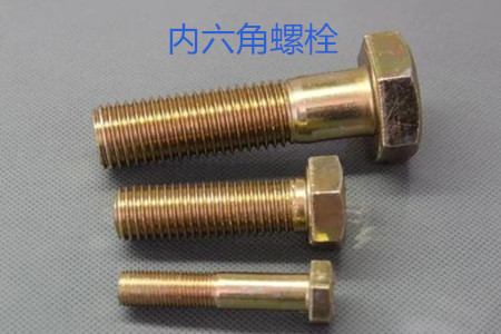 內(nèi)六角螺栓使用時(shí)的誤區(qū)有哪些？